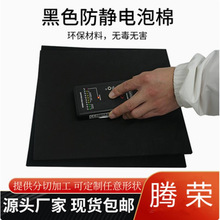 廠家供應黑色防靜電XPE泡棉 導電IXPE泡棉成型 彩色EVA泡棉
