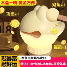 网红招财猫木鱼敲敲小夜灯伴睡床头氛围卧室宿舍桌面创意氛围夜灯