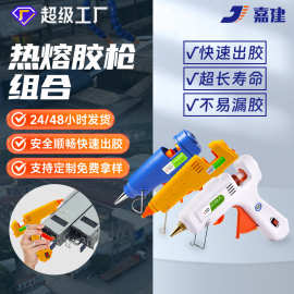 嘉建热熔胶枪20W40W小胶枪7/11mm热熔胶棒100W500W工业胶枪打胶