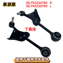 FR3Z3078D适用于FORD福特(进口) MUSTANG：野马前下悬挂FR3Z3079D
