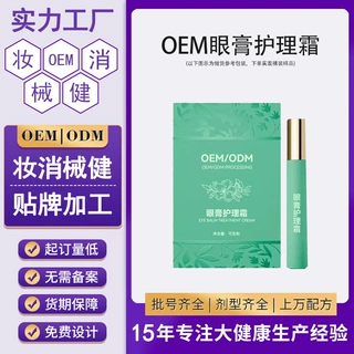 眼膏缓解眼疲劳眼部护理霜护理膏按摩滚珠明目眼乳草本香舒缓