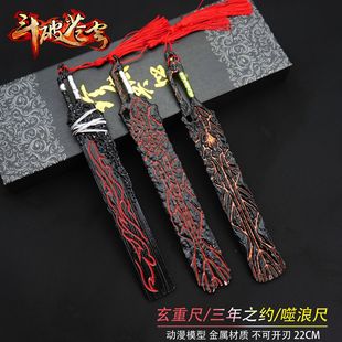 Bucket Breaks Sky Animation Surrounding Xiao Yan Xuan Heavy Feet 22cm Weapon Model Flame Break Wave Feet Weapon Ornament Toy