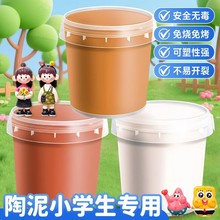 陶泥小学生专用陶艺教学用泥桶装陶土泥儿童手工diy制作泥塑泥巴