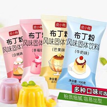 皮小贱芒果味布丁粉100克家用自制双皮奶粉果冻粉奶茶店商用