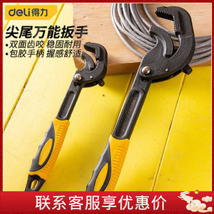 Deli wrench tool suit 2 pieces movable large open wrench universal pipe pliers pointed tail wrench DL1421