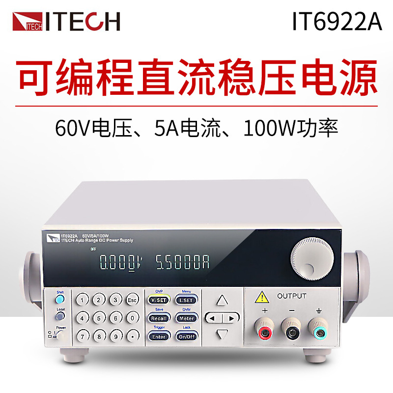 艾德克斯IT6922A/IT6932A/IT6933A 多功能数显可编程直流稳压电源