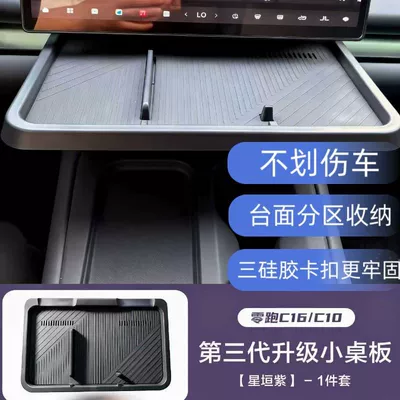 Upgraded Protection, Third-Generation Enhanced Version, Durable and Popular Small Storage Table for the 24-26 Models of Leapmotor C10/C16 (Car table board) - third-generation-small-table-board-silicone-pad-with-silicone-protective-cover-to-prevent-damage-to-your-vehicle-starry-purple
