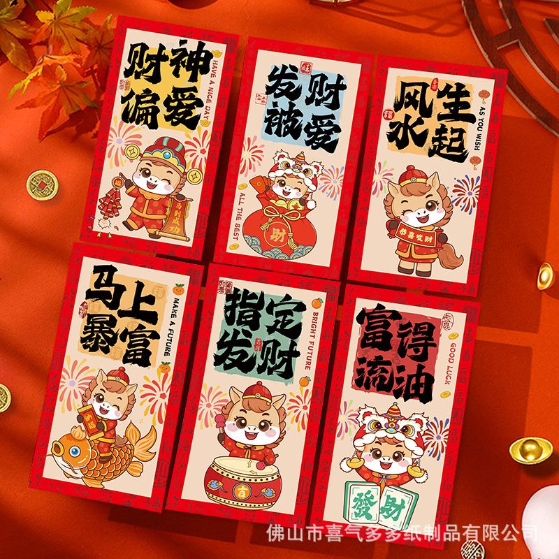 跨境马年红包利是封红包袋批发新款创意卡通抖音爆款红包封利事封|undefined