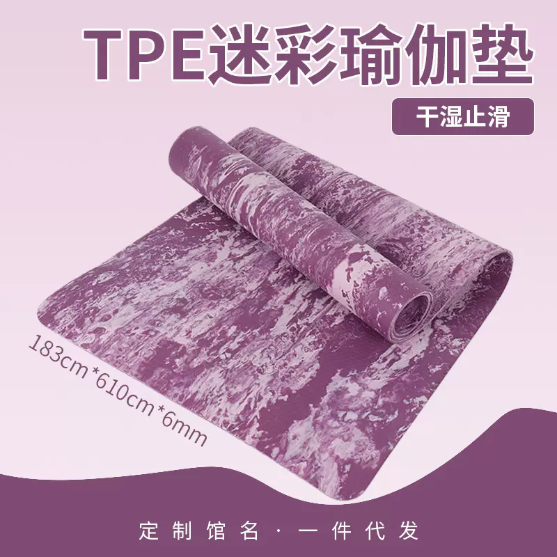 厂定制TPE迷彩色运动户外健身垫6mm防潮防滑高密度EVA加厚瑜伽垫