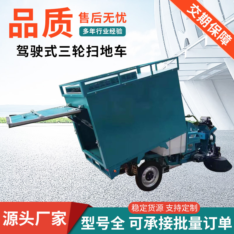 三轮清扫车扫地车喷雾除尘吸垃圾电动自卸车100－B自卸式洒水车