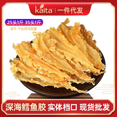 Deep sea Cod wholesale collagen protein Seafood dried food Maw Tonic Manufactor goods in stock Seafood