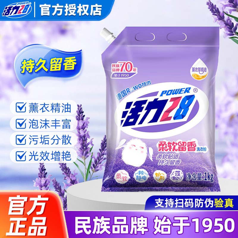 28 Soft washing powder