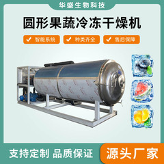銀耳ナマコ冷凍乾燥設備ツバメ巣虫草真空冷凍乾燥機商用大型食品果物野菜冷凍乾燥機