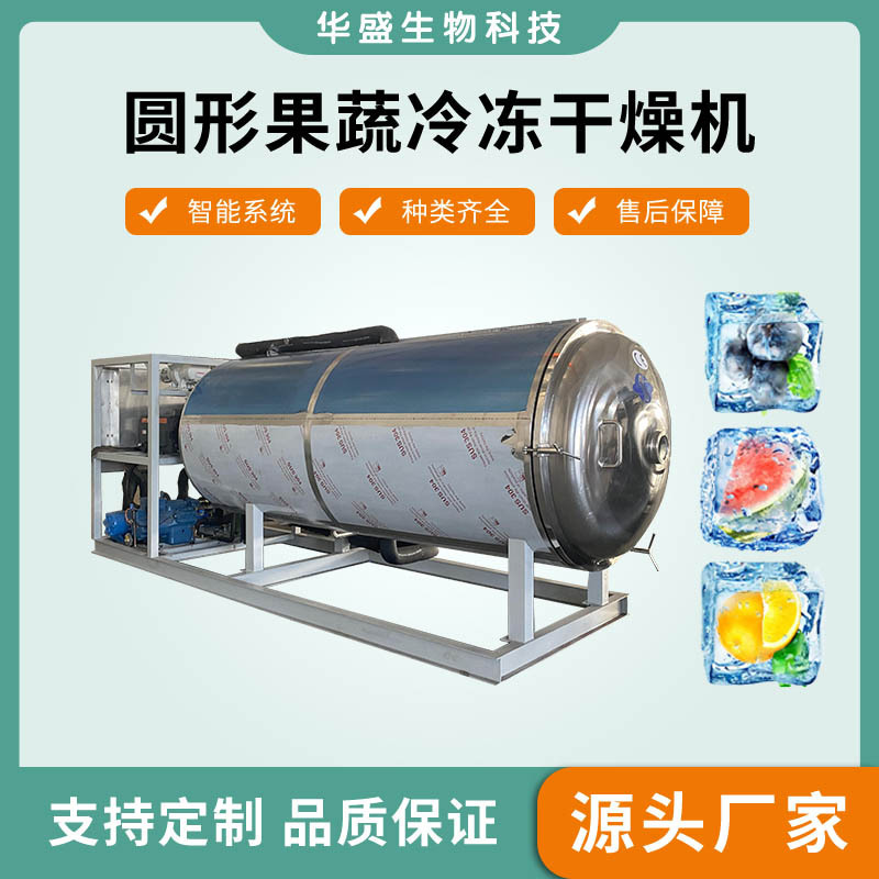 銀耳ナマコ冷凍乾燥設備ツバメ巣虫草真空冷凍乾燥機商用大型食品果物野菜冷凍乾燥機|undefined