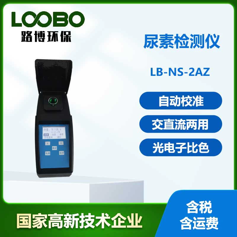 Портативный детектор мочевины Микрокомпьютерный оптоэлектронный принцип обнаружения колориметрии Анализатор концентрации мочевины