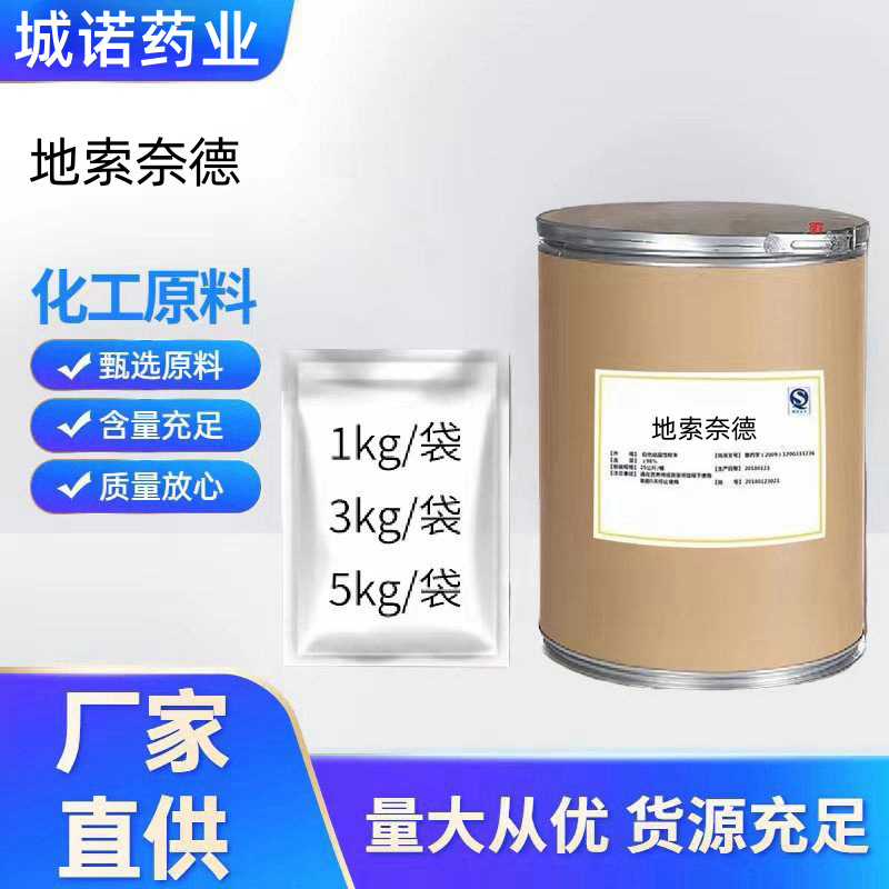 现货供应地索奈德1kg/袋 地索奈德cas:638-94-8