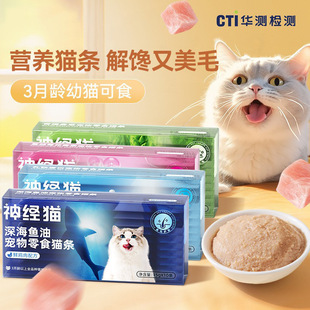 Cat Strips Liquid Functional Fish Oil Cat Strips Adult and Kitten Hydrating Food Whole Box Chicken Cat Strips Pet Cat Snacks