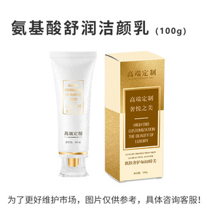 美容院氨基酸洗面奶温和控油深层洁净清爽净痘网红洁面乳批发