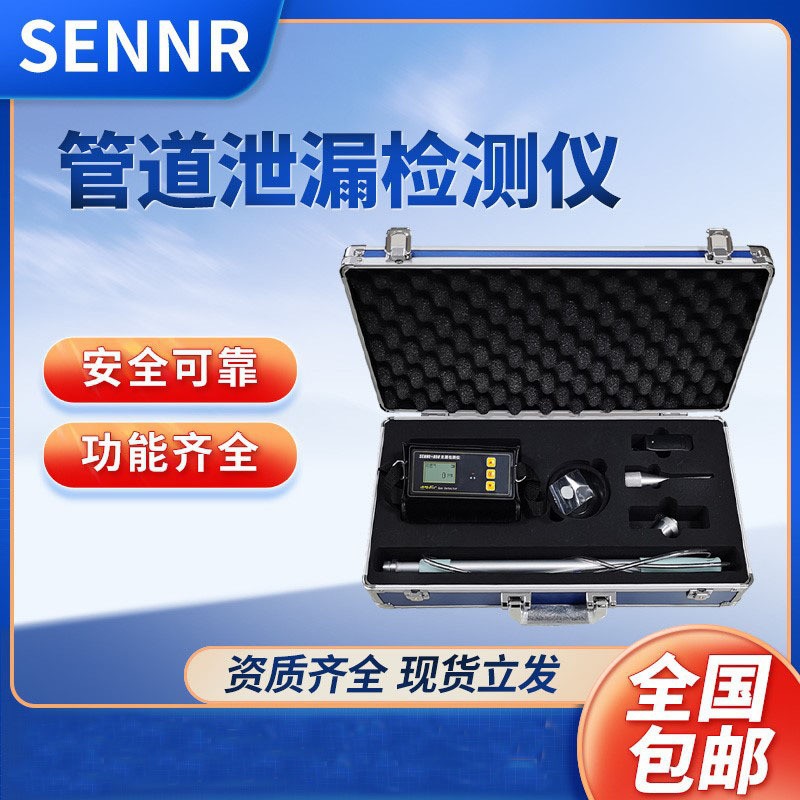 SE-808埋地管道泄漏检测仪燃气管道安全检查泄漏抢险输气管道