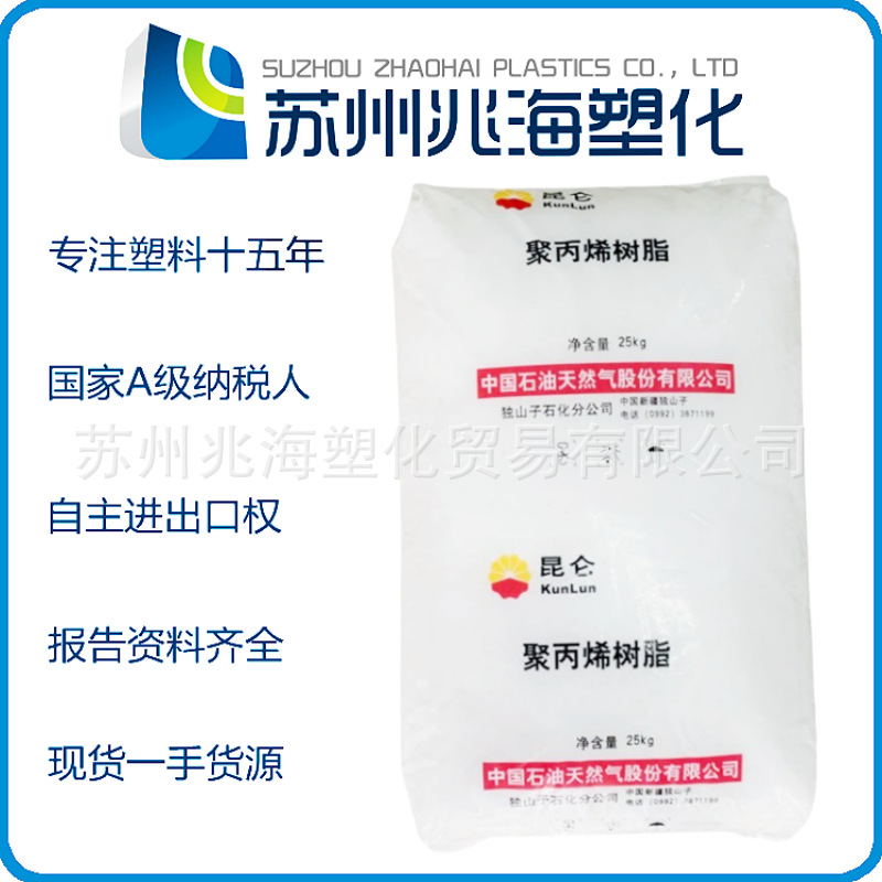 PP 独山子石化 K8003 K9928H K4912 T30S EPS30R S1003 S2040