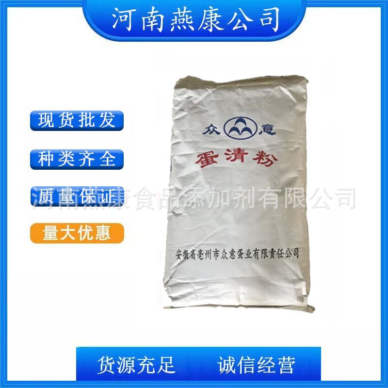 Egg white powder food grade egg protein powder protein powder welcome to discuss Egg white powder food grade egg protein powder protein powder welcome to discuss