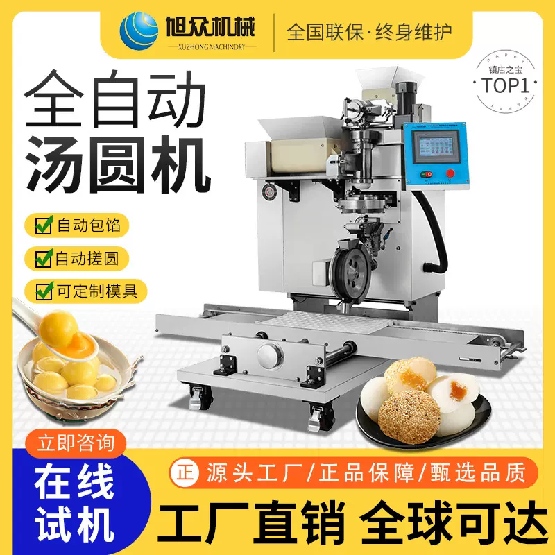 旭众全自动搓包馅汤圆机器商用做汤圆麻薯青团粘豆包紫薯丸子机器