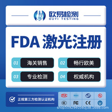 ����FDAʳƷ���⻯�yƷOTCע��510K�z�yDOE���ô�CSA�Y�|�J�C�C��