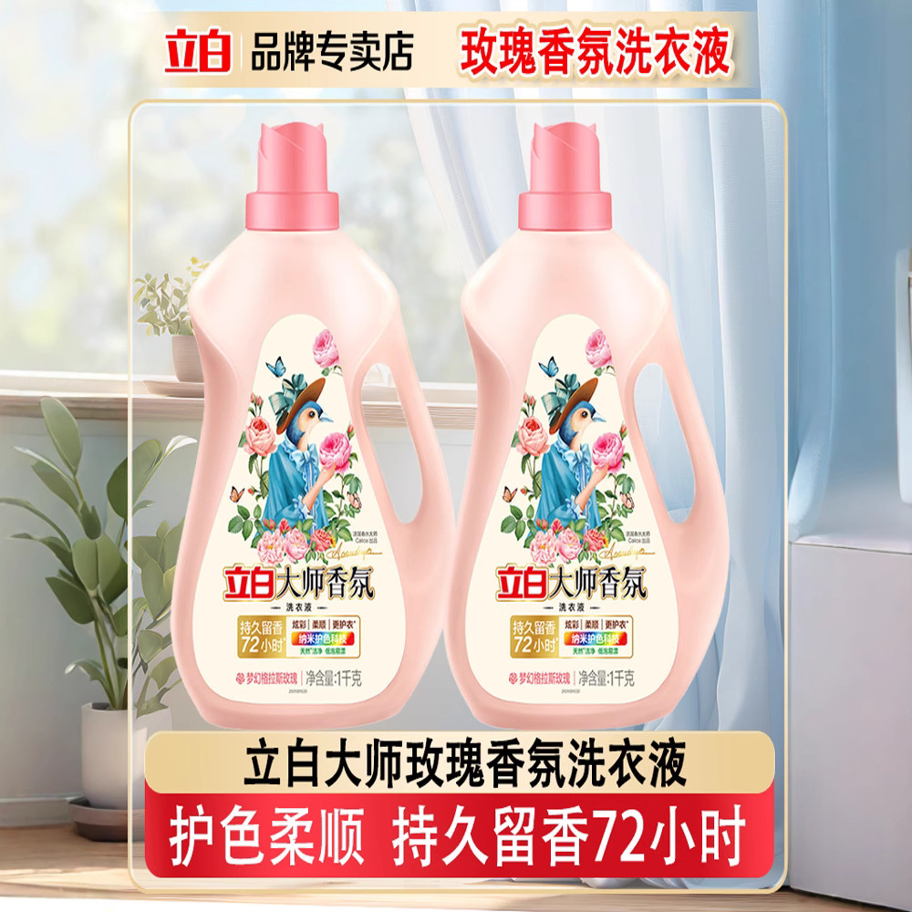 Liby Master Fragrance Laundry Detergent Softener 1kg 2kg Genuine Bottled Long-Lasting Fragrance Manufacturer Wholesale Softener