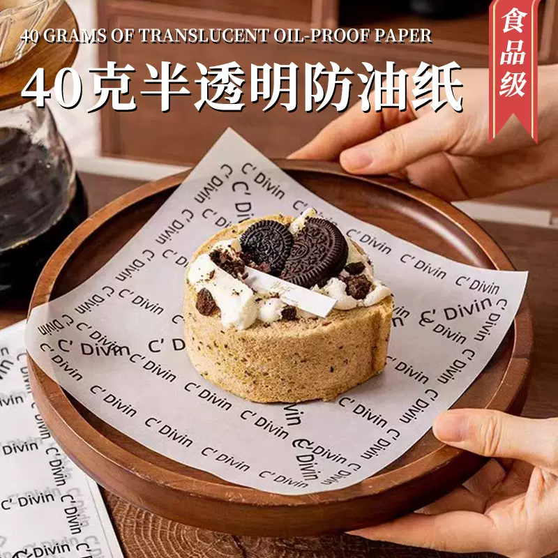 40克半透明防油纸烘焙蛋糕垫纸硅油纸隔油汉堡纸面包甜品托盘食品
