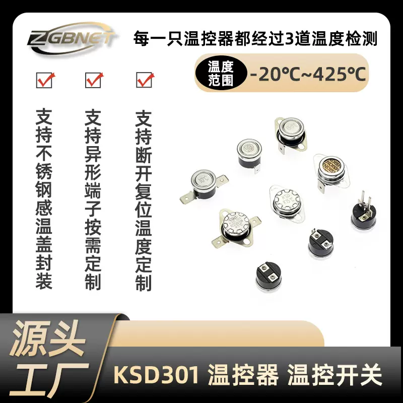 ksd301突跳式温控器过热保护器防干烧电水壶温控器