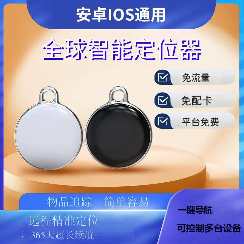 Совместимость с IOS Android Double System GPS Bluetooth Smart анти-потери, Tots Tracker Глобальный локатор