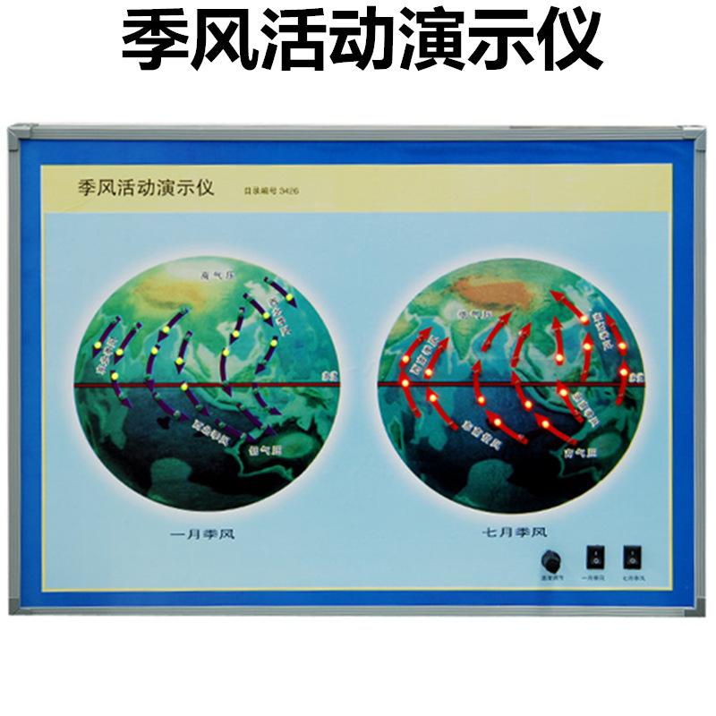 季风活动演示仪 J28024地理演示用初中学高中实验器科普仪教学教