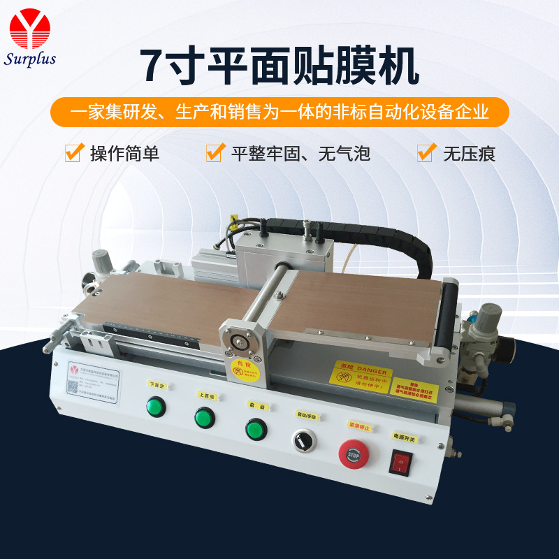 贴膜机 高精度平面贴膜机 屏幕保护膜贴膜机 偏光片贴附机