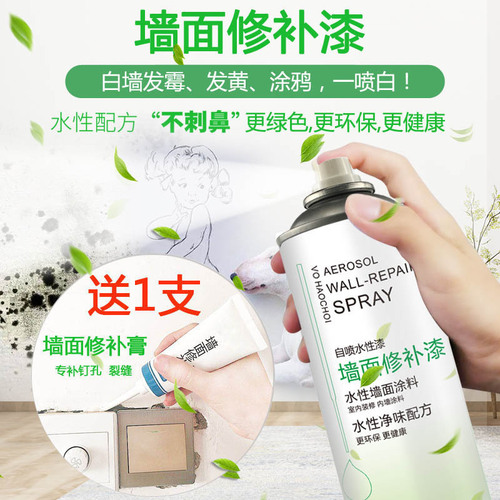 Wohaocai wall self-spray paint renovation water-based paint wall repair paste brush wall paint repair paint waterproof paint