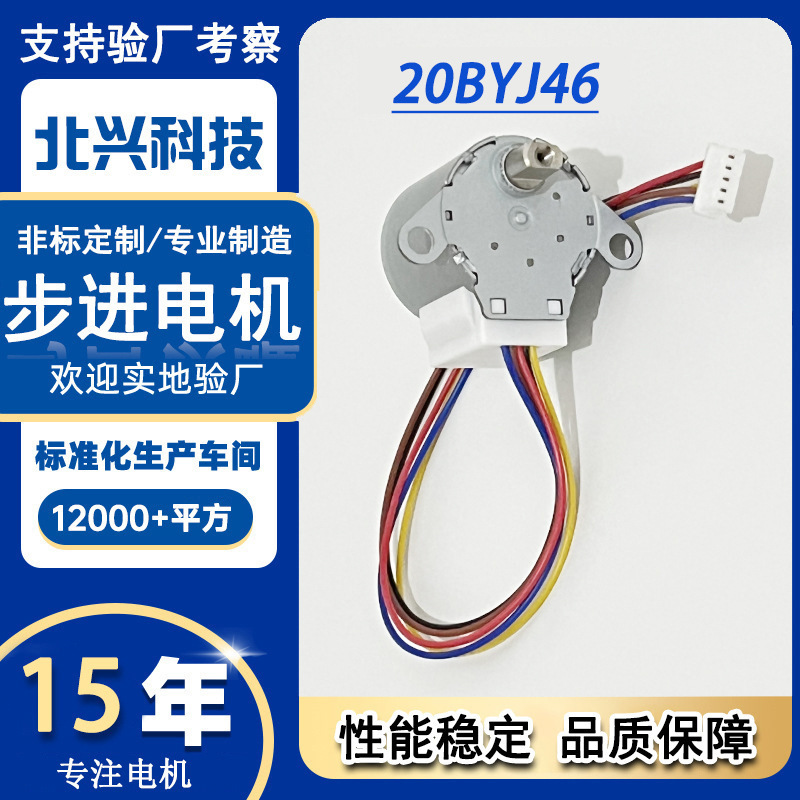 20BYJ46步进电机有刷直流无叶风扇净化器数控机床烤箱马桶马达