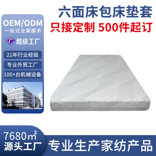 Wholesale Six-Sided Fully Wrapped Bed Bag Non-Slip Fixed Three-Dimensional Bed Cover Mattress Protector Four-Week Zipper Fitted Sheet Cross-Border