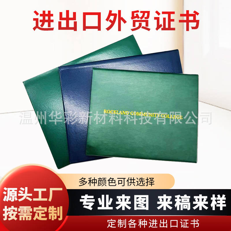英文版毕业证书外壳定制A4加厚保护壳国外结业文凭通用版pu皮革套