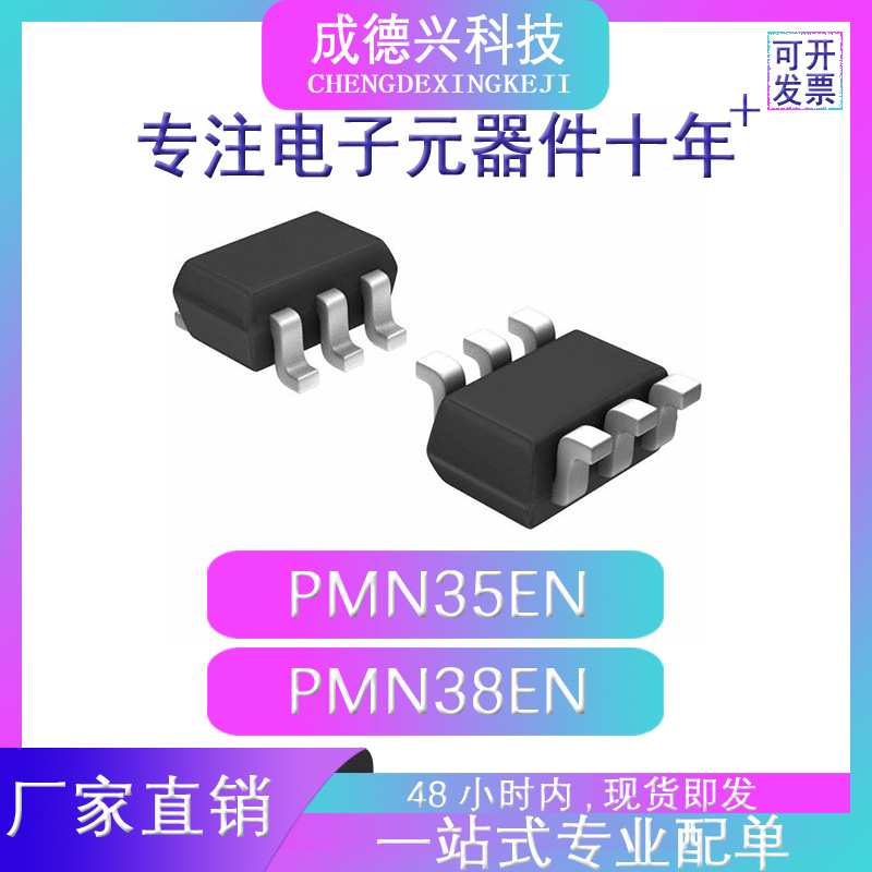 PMN35EN PMN38EN SOT23-6 现货直供 量大价优