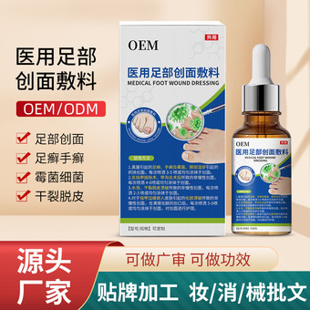 定制灰指甲药水甲周型灰趾指甲厚甲亮甲舒甲液医用足部创面敷料