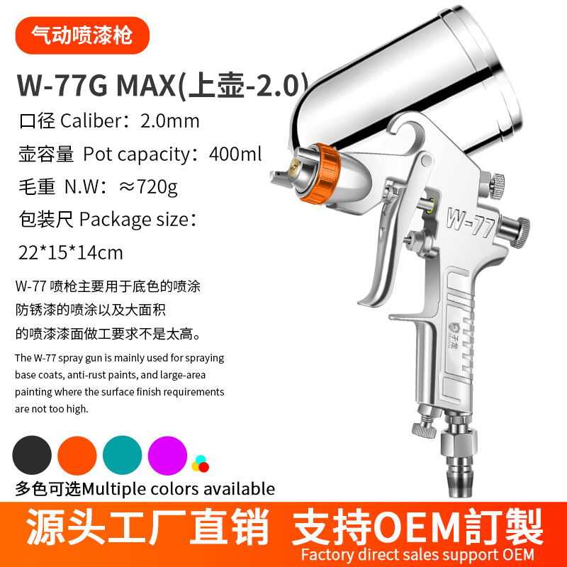 Краскопульт Jeeloong W-77G MAX верхний бачок 2.0мм