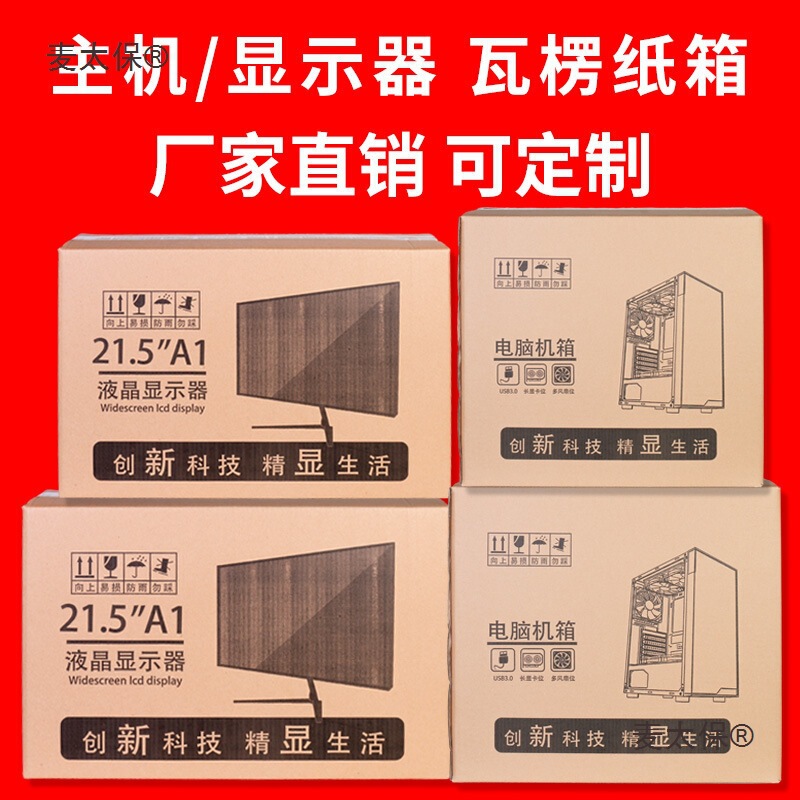 Computer Carton 24inch Monitor Packaging Box with Foam 27inch Desktop Host Box Curved Screen Metabo