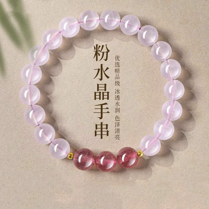 天然粉水晶手串草莓晶女神节礼物实用高级感2025新款手链女款闺蜜