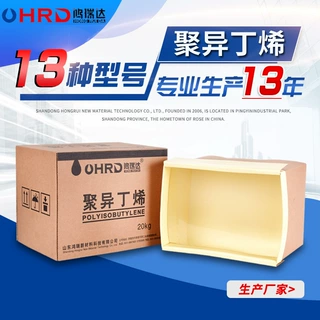 现货供应聚异丁烯2400中分子聚异丁烯 PB2400热熔胶原料