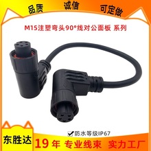 M15直角90度弯头公母2-10芯针线对板电动车接头  防水连接器