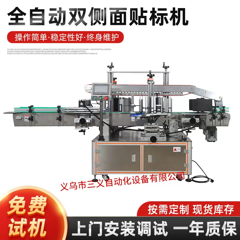 全自动双侧面贴标机 单面双面多功能贴标机圆瓶扁瓶高精度贴标机