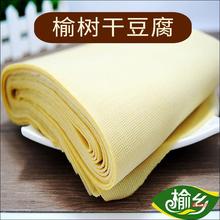 东北榆树干豆腐卤水手工干豆腐黄豆千张新鲜千张豆皮真空包装