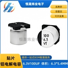 �NƬ�X늽������ 6.3V100UF �w�e6.3*5.4mm 100UF/6.3V SMD