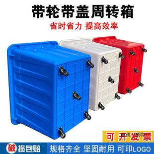 Wheeled Turnover Box Clothing Garment Factory Thickeneded Plastic Box Large Covered Kindergarten Storage Box Express Delivery Basket