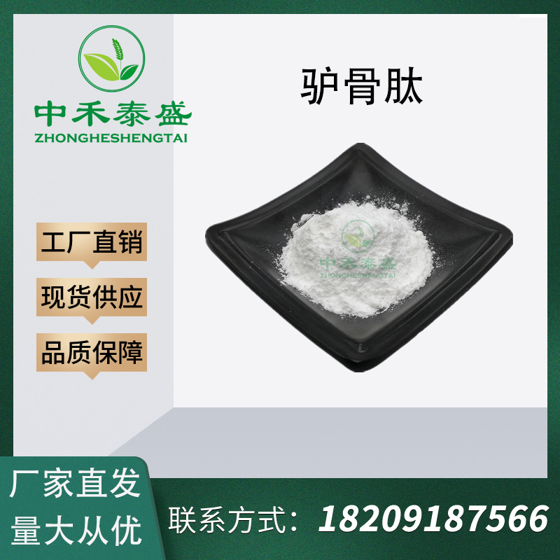 驴骨肽 驴骨蛋白肽500Dal 驴骨提取物 酶解小分子肽 厂家直供