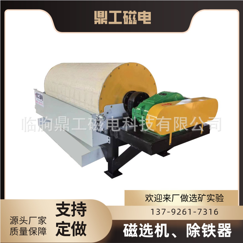 供应湿式磁选机 多种规格鼎工制造 按需来电报价 价格低